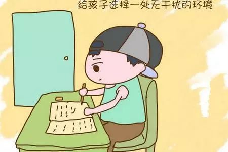 拉低孩子成绩的致命坏习惯，改掉一个加分不少！