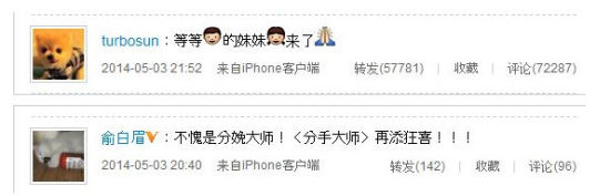 孙俪与俞白眉微博截图