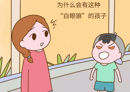 为什么父母越宠爱的孩子,越容易成为“白眼狼”?!