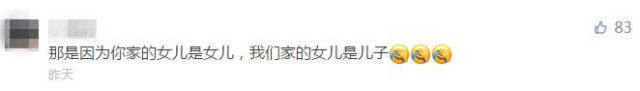 你觉得生儿子不好带,你生个女儿试试......