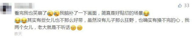 你觉得生儿子不好带,你生个女儿试试......