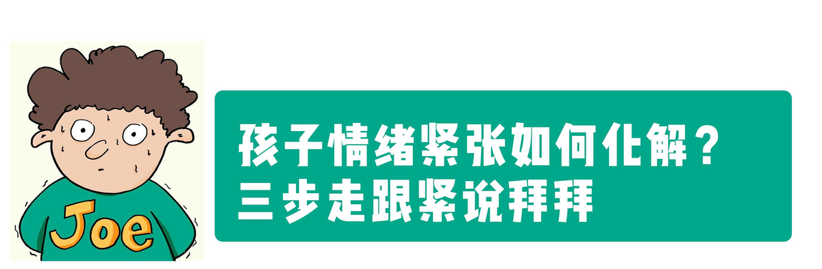 为什么孩子遇事紧张声音就颤抖！？别忽略身边这4个因素的影响！