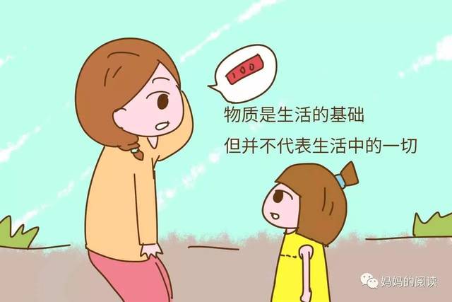 从小在父母这样的思想下长大的孩子，长大后可能会过得辛苦