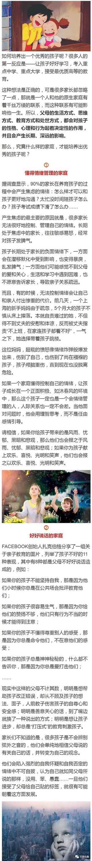 这5种家庭，最容易培养出优秀的孩子！