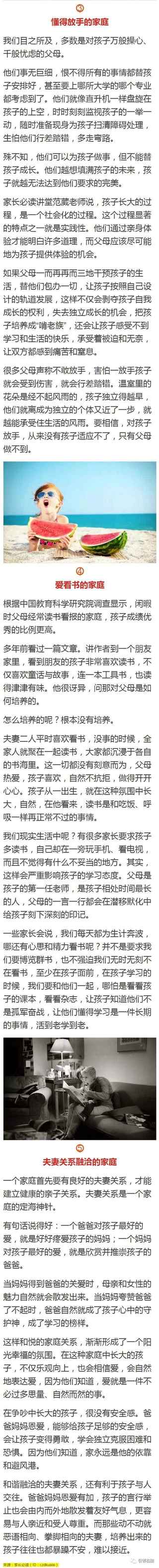 这5种家庭，最容易培养出优秀的孩子！