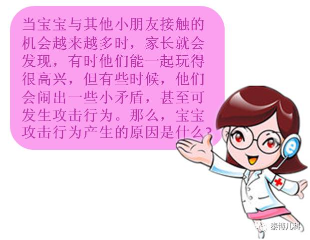 矫治宝宝攻击行为的攻略集