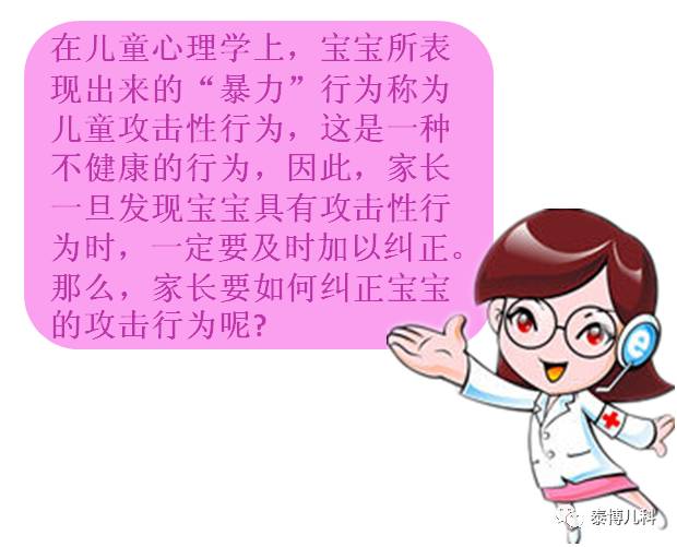 矫治宝宝攻击行为的攻略集