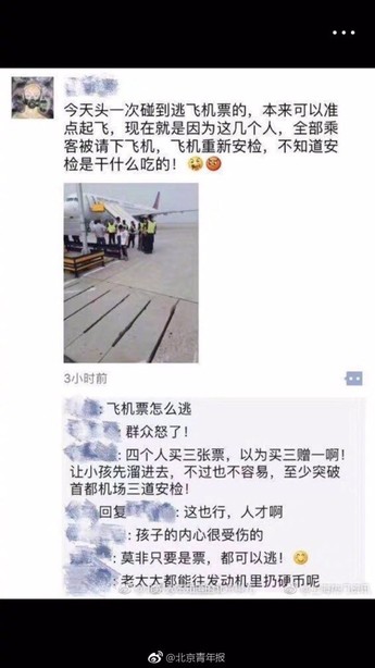 掩护孩子逃票的家长：如何用几百块毁掉一个孩子