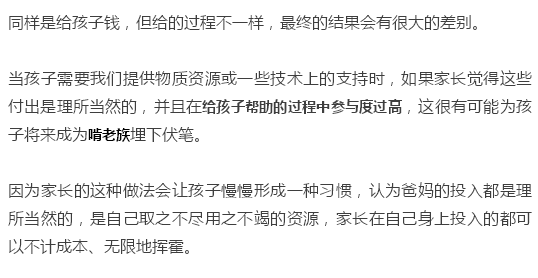 父母“无条件”地付出原来是在养儿啃老！