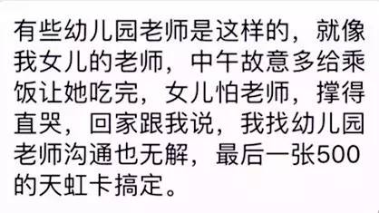 “我的孩子在幼儿园，遭遇了‘潜规则’……”