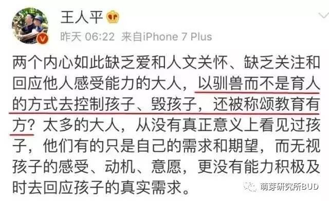 你们都批「驯兽式」的管教，但你们一片喊「打」就能行？