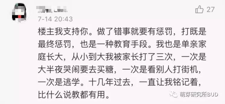 你们都批「驯兽式」的管教，但你们一片喊「打」就能行？
