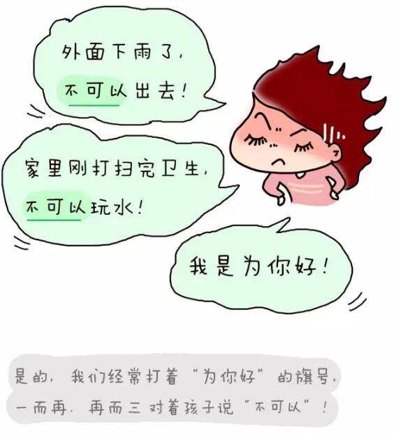 你经常打着爱的旗号对宝宝说“不可以”,后果有多严重?