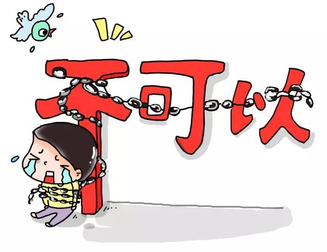 你经常打着爱的旗号对宝宝说“不可以”,后果有多严重?