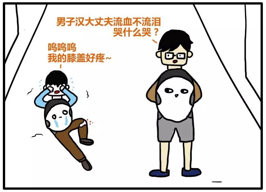 每一个直男癌的身体里，都装着一个被勒令“不许哭”的小男孩