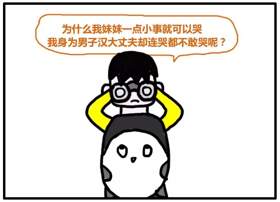 每一个直男癌的身体里，都装着一个被勒令“不许哭”的小男孩