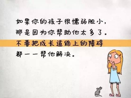 如果你的孩子惹你生气了……