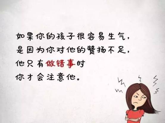 如果你的孩子惹你生气了……