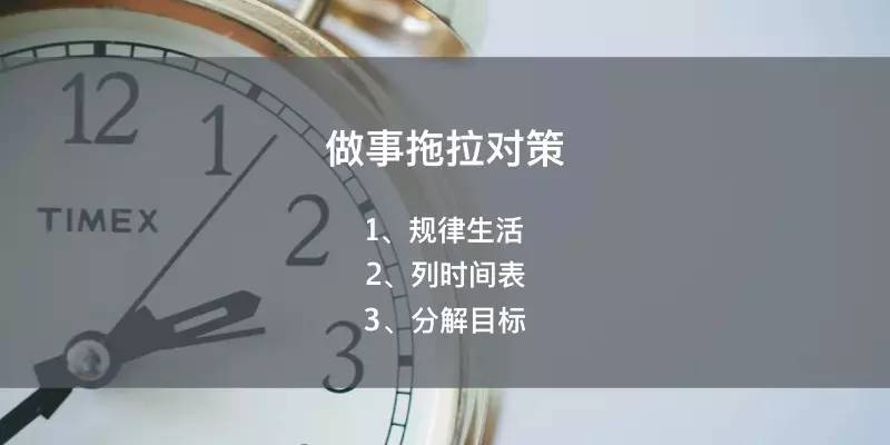 为改掉孩子做作业拖拉的习惯，我带他做了 3 件事，建立起时间观念