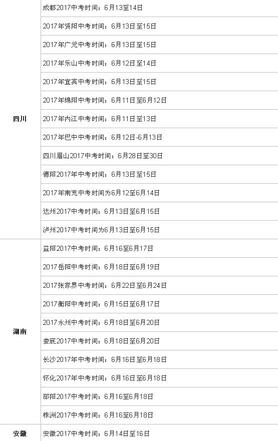 2019年全国中考时间安排