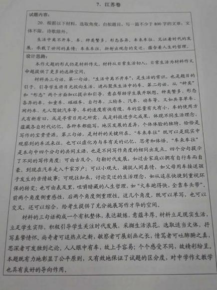 2019年江苏卷高考语文作文题目解析