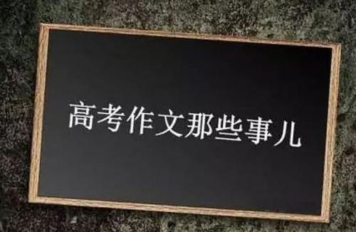 2019年高考语文作文命题设计思路解析