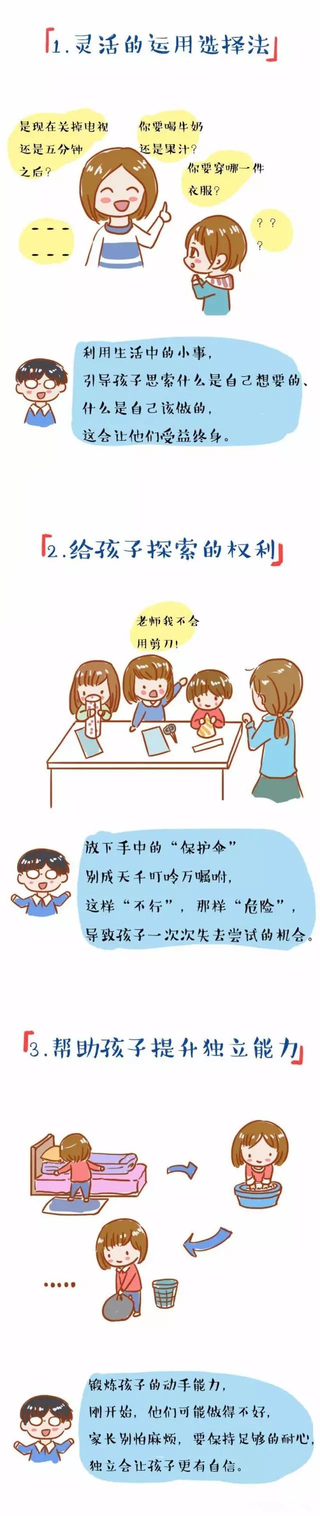 不肯放手的家长，永远养不出优秀的孩子