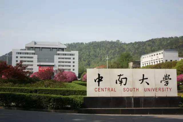 长沙一本大学有哪些 2019年高考考生报考须知1