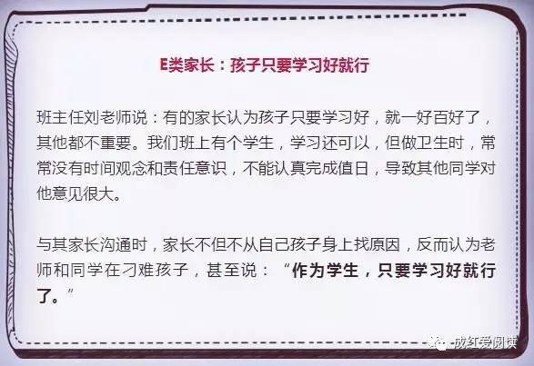 不看不知道，老师不喜欢这样的家长，和老师交流忌讳原来这么多！