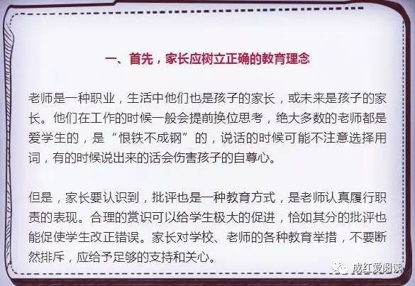 不看不知道，老师不喜欢这样的家长，和老师交流忌讳原来这么多！