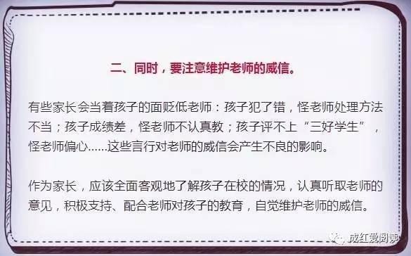 不看不知道，老师不喜欢这样的家长，和老师交流忌讳原来这么多！