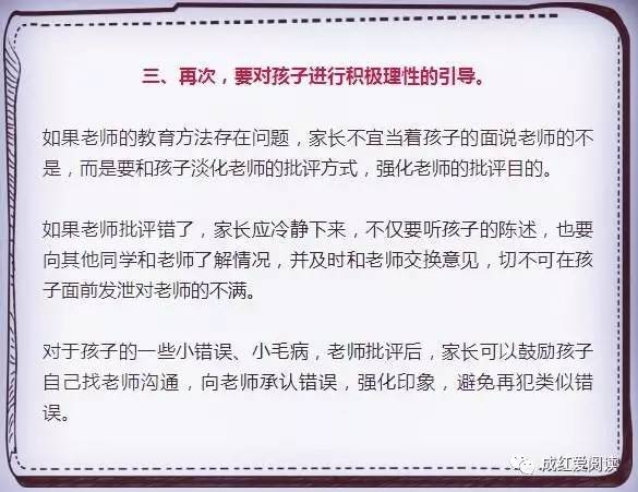 不看不知道，老师不喜欢这样的家长，和老师交流忌讳原来这么多！
