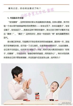 夸孩子别用“你真棒”了，一张表教你花式夸法，这几种鼓励更有效