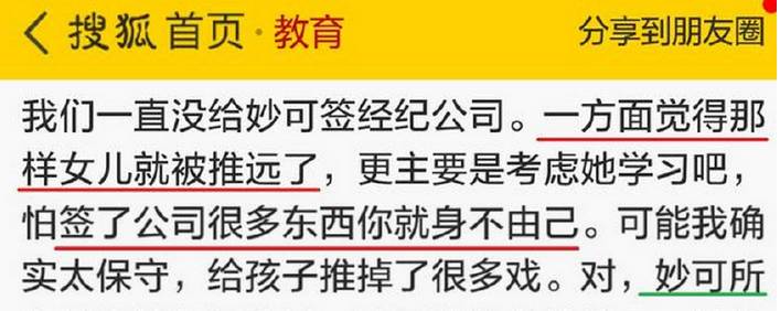 别再黑林妙可了，警惕深爱背后对孩子的伤害！