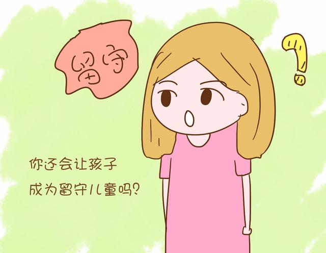 早知道孩子会把你当陌生人，当初还会背井离去挣钱吗？
