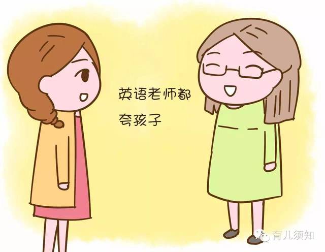 班主任说孩子有问题，英语老师却夸孩子很棒，家长怎么处理？