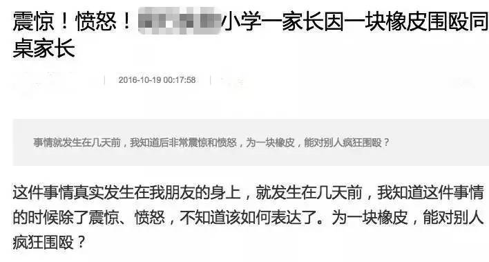 只因小小一块橡皮，两家家长大打出手，有必要吗？