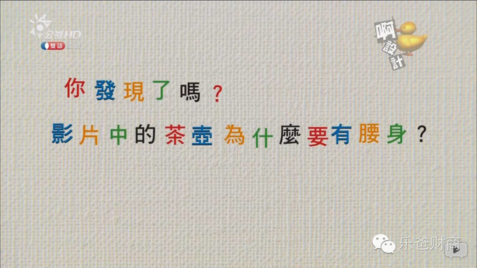 看完日本这个魔性的设计幼教节目，终于知道为啥他们的设计辣么牛（有国语版）