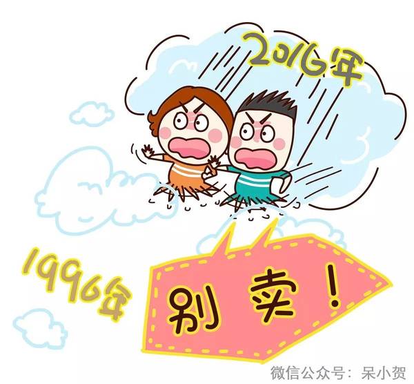 20年前，他买得起北京的10套学区房...