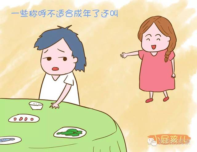 这个时间还不叫孩子的学名，真的要逼孩子暴走了！