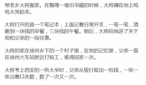 一篇让我潸然泪下的好文：墙角的父亲