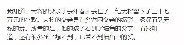 一篇让我潸然泪下的好文：墙角的父亲