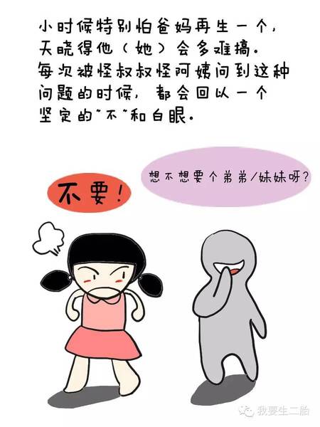 快要成年的时候她对父母说：再生一个吧