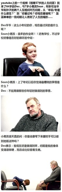 和孩子相差57岁竟然聊人生！你是否有和孩子对话的智慧？