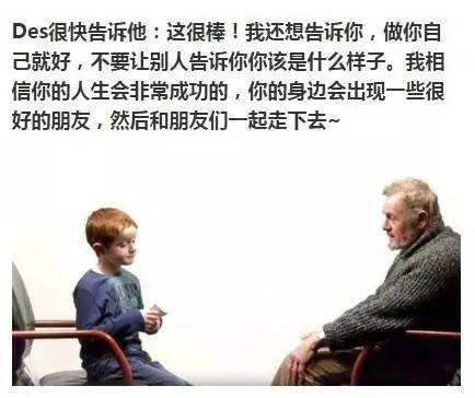 和孩子相差57岁竟然聊人生！你是否有和孩子对话的智慧？