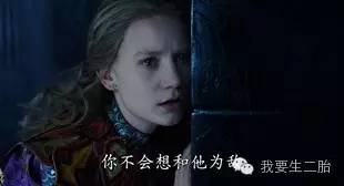 爱丽丝2：每个（准）二胎父母及童年受过伤害的人都该看看