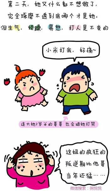 孩子的叛逆期就是爹妈的更年期