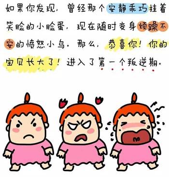孩子的叛逆期就是爹妈的更年期