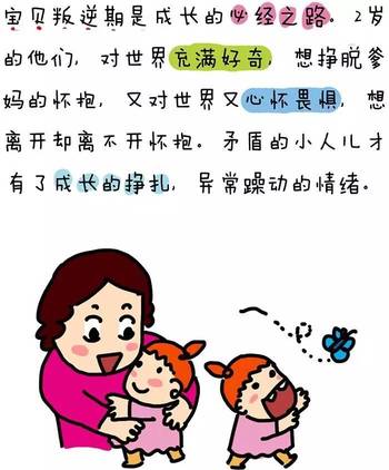 孩子的叛逆期就是爹妈的更年期
