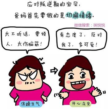 孩子的叛逆期就是爹妈的更年期